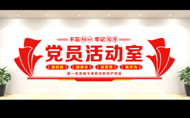 党建形象墙