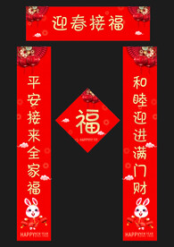 对联 春联