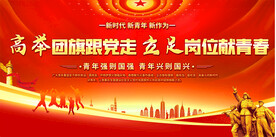 共青团宣传标语