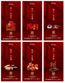 春节拜年系列图