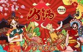 国潮烧烤火锅背景墙图片
