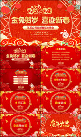 2023年会春节晚会ppt