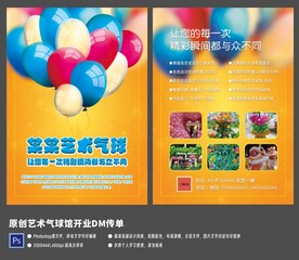 原创艺术气球馆开业DM传单