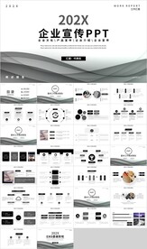 黑色商务简约企业宣传PPT