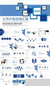 蓝色工作计划总结汇报PPT