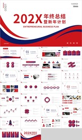 红蓝年终工作总结新年计划PPT