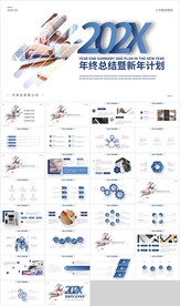 蓝色工作总结新年计划PPT