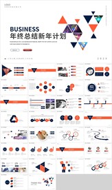 创意三角新年计划年终总结PPT