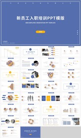 蓝色简约员工入职培训PPT