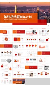 红橙色工作总结新年计划PPT