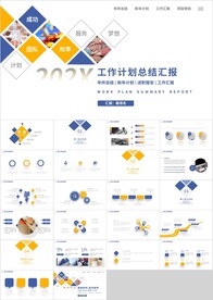 蓝橙色工作计划总结汇报PPT