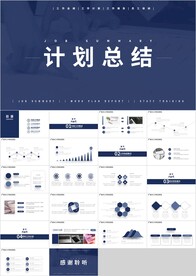 蓝色商务计划总结汇报PPT