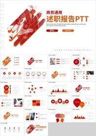 红色述职报告个人汇报PPT