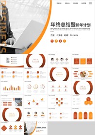橙色年终工作总结新年计划PPT