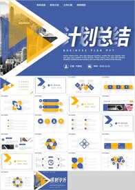 蓝橙色计划总结汇报PPT
