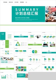 绿色商务计划总结汇报PPT