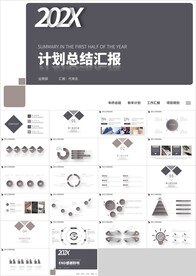 灰色商务工作计划总结汇报PPT