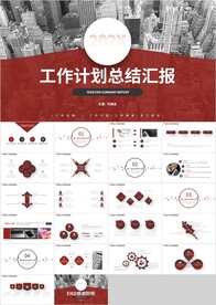 红色商务工作计划总结汇报PPT