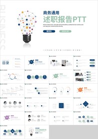 蓝色述职报告个人汇报PPT