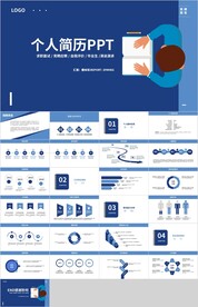 蓝色扁平化个人简历PPT