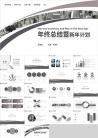 灰色简约工作总结新年计划PPT