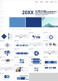 蓝色公司介绍企业宣传PPT