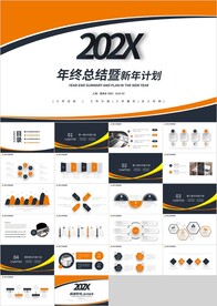 橙黑年终工作总结新年计划PPT
