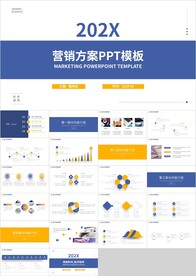 蓝橙色营销方案销售策划PPT
