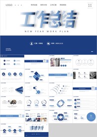 蓝色商务简约工作总结PPT
