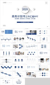 蓝色商务计划书工作汇报PPT
