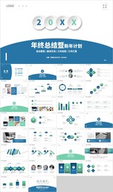 蓝色立体年终总结新年计划PPT