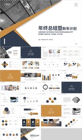 深蓝金色年终总结新年计划PPT
