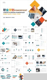 彩色大学生职业规划培训ppt