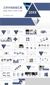 蓝色商务工作总结计划汇报PPT