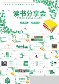 绿色读书分享会教育培训PPT
