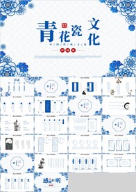 中国风青花瓷文化PPT
