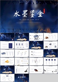 鎏金风水墨艺术小清新PPT