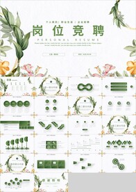 绿色清新植物岗位竞聘简历PPT