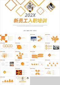 橙色企业新员工入职培训PPT