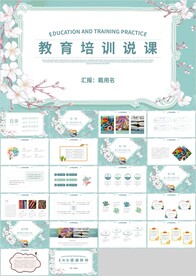 绿色清新花朵教育培训说课PPT
