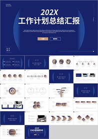 蓝色商务工作计划总结汇报PPT