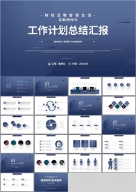 蓝色商务工作计划总结汇报PPT