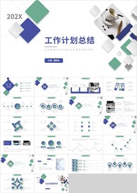 蓝绿色新年工作计划总结PPT