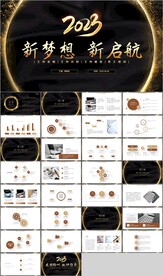 黑金风新梦想新启航PPT