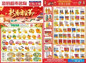 超市新春年货节DM宣传单页