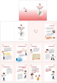 科学预防艾滋病宣传手册