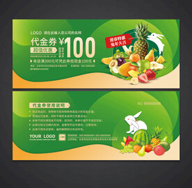 水果代金券