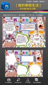 我的快乐寒假生活计划手抄报小报