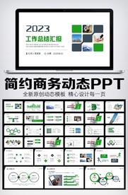 商务风2023新年工作计划PP