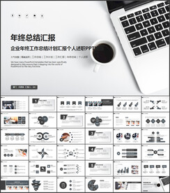 年终总结PPT模板